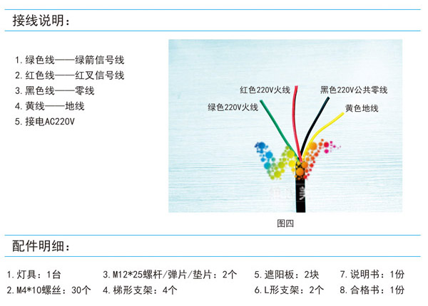 紅叉綠箭接線方式.jpg