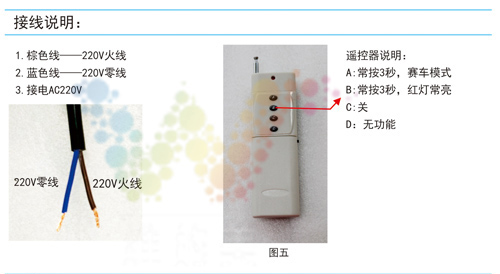 200型紅綠雙色5連賽車燈的接線說明與遙控說明4.jpg