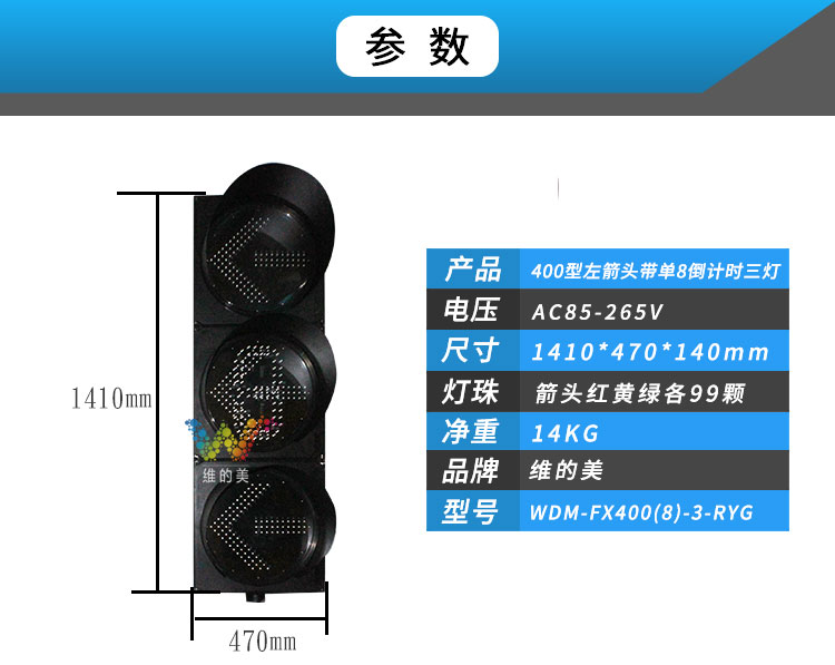 400型左轉箭頭帶單8三燈_02.jpg