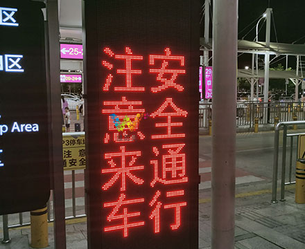 深圳機場限速顯示屏4.jpg